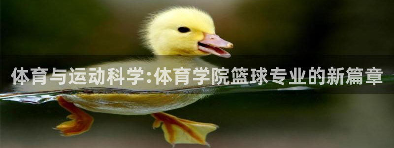 lqtv乐球直播：体育与运动科学:体育学